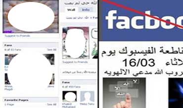 القاء القبض على مدعي الألوهية عبر "فيسبوك"