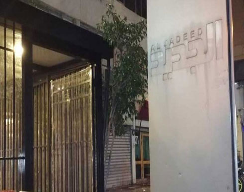 أضرار مادية جراء إلقاء قنبلة يدوية على مبنى قناة “الجديد” اللبنانية- (صور)