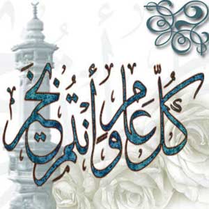 عطلة العيد من صباح الاثنين المقبل الى مساء الجمعة 