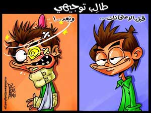 المهلة الاضافية للتسجيل بامتحانات الثانوية العامة تنتهي غدا  