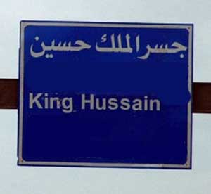 تحديد الدوام على جسر الملك حسين خلال عيد الاضحى المبارك