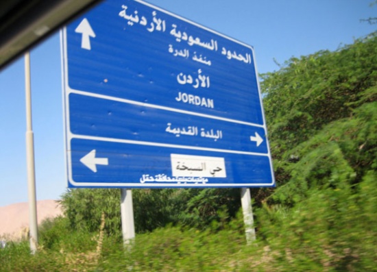 القبض على " افريقي وسعودي " حاولا الدخول للأردن