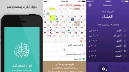 تطبيقات رمضانية مجانية لأجهزة آيفون تطبيقات رمضانية مجانية لأجهزة آيفون