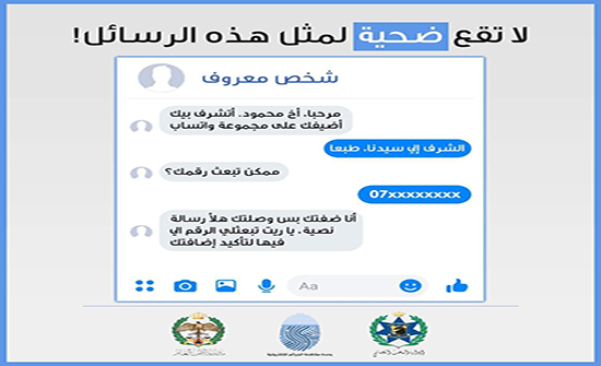 مديرية الامن العام تحذر من جديد وعلى غاية من الأهمية مديرية الامن العام تحذر من جديد وعلى غاية من الأهمية