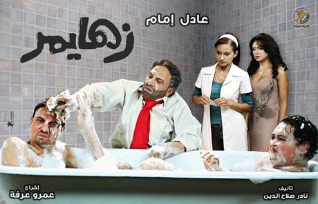 عادل امام يفشل في الحفاظ على زهايمر