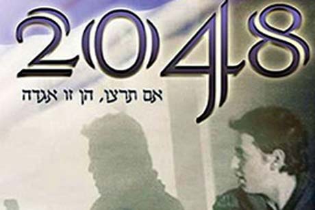 فيلم يتنبأ بزوال إسرائيل عام 2048