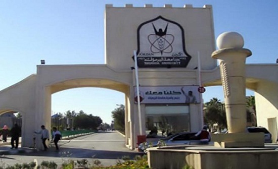 ترقيات أكاديمية في جامعة اليرموك
