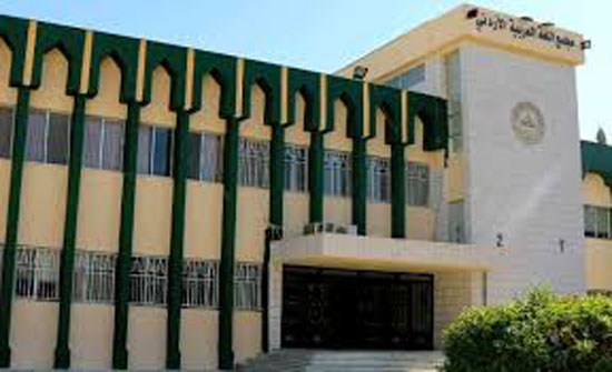 المجمع يحتفي باليوم العالمي للغة العربية