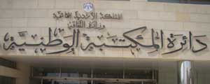 المكتبة الوطنية تحتفي بكتاب وعي السينما لعدنان مدانات المكتبة الوطنية تحتفي بكتاب وعي السينما لعدنان مدانات