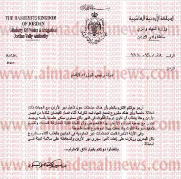 حصلنا على المخاطبات السرية بخصوص تلوث نهر الاردن !