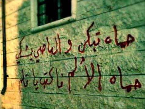 ذكرى مذبحة 1982 تذكّر حماة بمآسيها المتجددة ذكرى مذبحة 1982 تذكّر حماة بمآسيها المتجددة