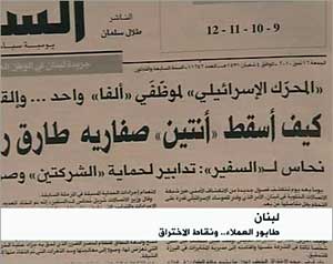 حزب الله يعلن إحباط تجسس إسرائيلي   