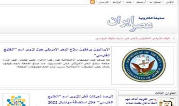 موقع إيراني يحرض لإفشال مونديال قطر إذا استخدمت اسم الخليج العربي