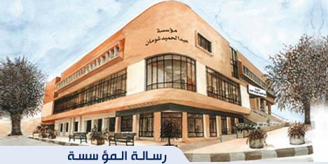 محاضرة في شومان تناقش الابعاد القانونية للتغيرات العربية