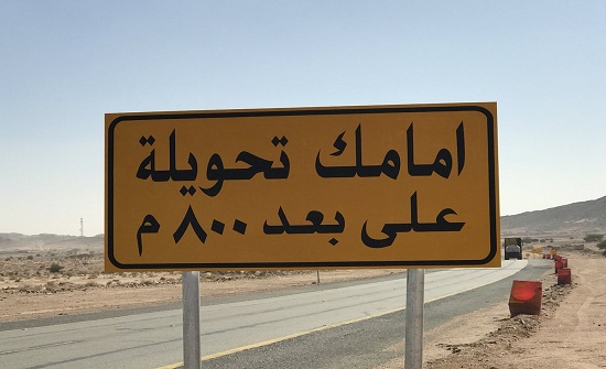 إنهاء العمل بعدد من التحويلات والجسور على الطريق الصحراوي إنهاء العمل بعدد من التحويلات والجسور على الطريق الصحراوي