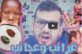 شاهد.. أغرب عادات الزواج في العالم !! مستحيل تصدق !!