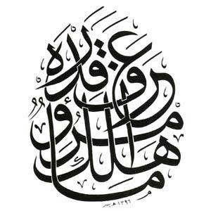 فنانان أردنيان يشاركان في مزاد حول فن الخط العربي 