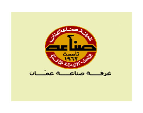 العين الحمصي رئيسا لغرفة صناعة عمان العين الحمصي رئيسا لغرفة صناعة عمان
