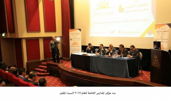 بدء مؤتمر المدارس الخاصة للعام 2017 السبت المقبل بدء مؤتمر المدارس الخاصة للعام 2017 السبت المقبل