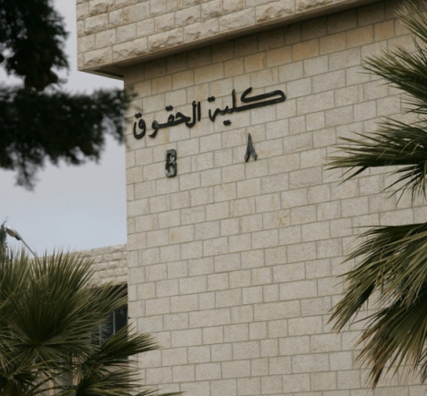 وفد بحريني يطلّع على تجربة كلية الحقوق في "الأردنية