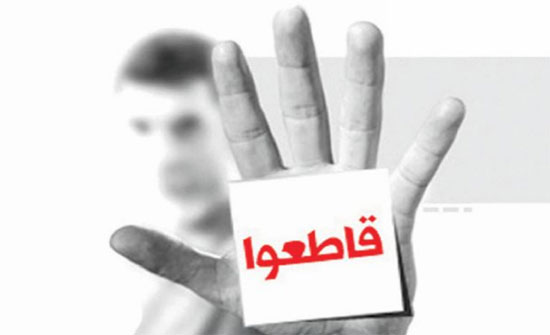 "الاتحاد العربي للمستهلك" يدعو لمقاطعة السلع الامريكية والاسرائيلية "الاتحاد العربي للمستهلك" يدعو لمقاطعة السلع الامريكية والاسرائيلية