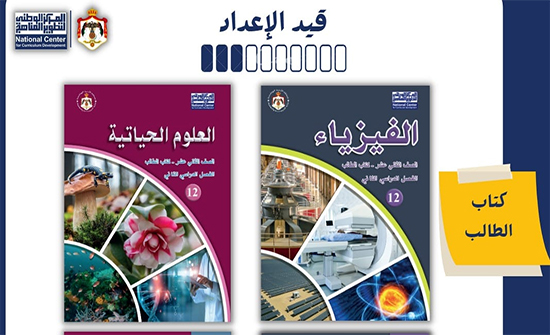 تطوير المناهج يكشف عن مخطوطات مواد للثانوية العامة .. رابط تطوير المناهج يكشف عن مخطوطات مواد للثانوية العامة .. رابط