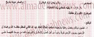الشكوى التي قدمها المحامي الاردني لرئيس الوزراء ضد وزير العمل الشكوى التي قدمها المحامي الاردني لرئيس الوزراء ضد وزير العمل