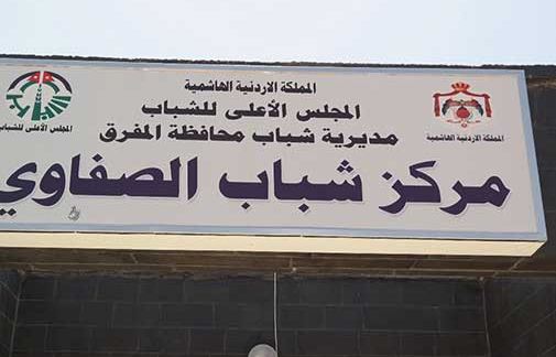 مركز شباب الصفاوي ينظم دورة في الصناعات الغذائية