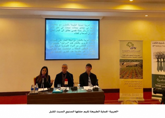 "العربية" لحماية الطبيعة تقيم حفلها السنوي السبت المقبل