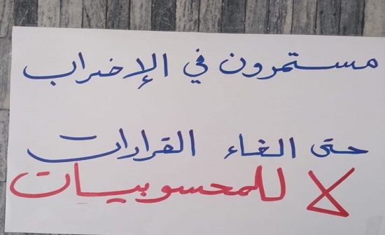 موظفو “الوطني لحقوق الإنسان” يستمرون باعتصامهم موظفو “الوطني لحقوق الإنسان” يستمرون باعتصامهم