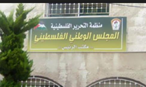 المجلس الوطني الفلسطيني: الاعتراف بالقدس عاصمة لإسرائيل عدوان سافر