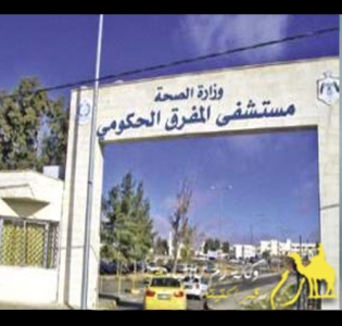 بدء تنفيذ مشروع وحدة العلاج الطبيعي في مستشفى المفرق الحكومي بدء تنفيذ مشروع وحدة العلاج الطبيعي في مستشفى المفرق الحكومي