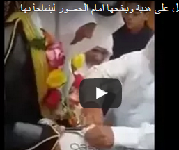 بالفيديو.. أغرب هدية لعريس في حفل زفافه بالفيديو.. أغرب هدية لعريس في حفل زفافه