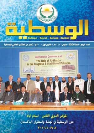 صدور عدد جديد من مجلة الوسطية