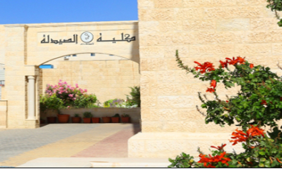 كلية الصيدلة في جامعة الزرقاء تحصل على شهادة ضمان الجودة كلية الصيدلة في جامعة الزرقاء تحصل على شهادة ضمان الجودة