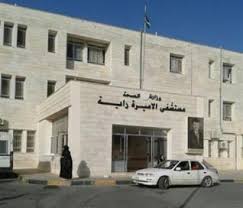 المطالبة بتعزيز امكانيات العلاج الطبيعي بمستشفى الاميرة راية المطالبة بتعزيز امكانيات العلاج الطبيعي بمستشفى الاميرة راية