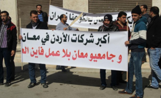 اعتصام للمتعطلين عن العمل في معان اعتصام للمتعطلين عن العمل في معان