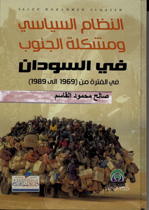 النظام السياسي ومشكلة الجنوب في السودان