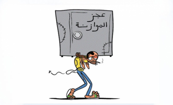 الحكومة تقر إجراءات لتخفيض المديونية وعجز الموازنة