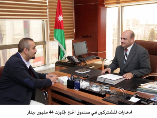 ادخارات المشتركين في صندوق الحج تجاوزت 44 مليون دينار ادخارات المشتركين في صندوق الحج تجاوزت 44 مليون دينار