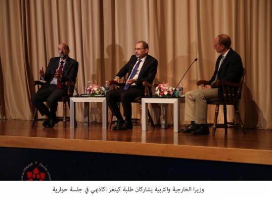 وزيرا الخارجية والتربية يشاركان طلبة كينغز اكاديمي في جلسة حوارية