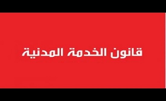 الموافقة على نظام معدِّل لنظام الخدمة المدنيّة الموافقة على نظام معدِّل لنظام الخدمة المدنيّة