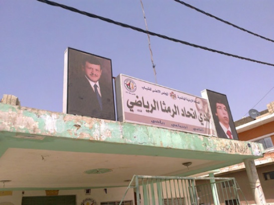 بلدية الرمثا تقرر ازالة مبنى نادي الرمثا القديم بلدية الرمثا تقرر ازالة مبنى نادي الرمثا القديم