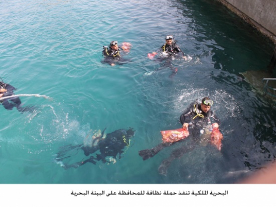 القوة البحرية الملكية تنفذ حملة نظافة القوة البحرية الملكية تنفذ حملة نظافة