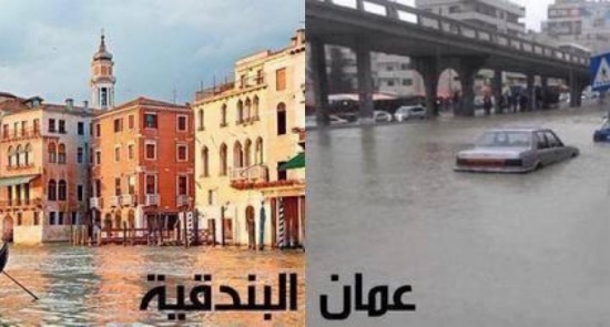 هكذا استقبل الأردنيين " غرق عمان " !! صور هكذا استقبل الأردنيين " غرق عمان " !! صور