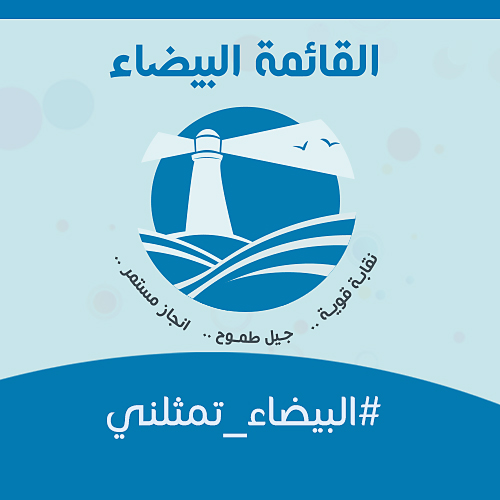 بيضاء الزراعيين تعلن قائمة مرشحيها لانتخابات مجلس النقابة