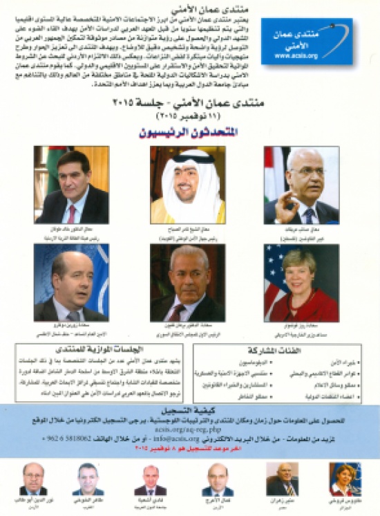 التآم أعمال مؤتمر عمان الأمن التآم أعمال مؤتمر عمان الأمن