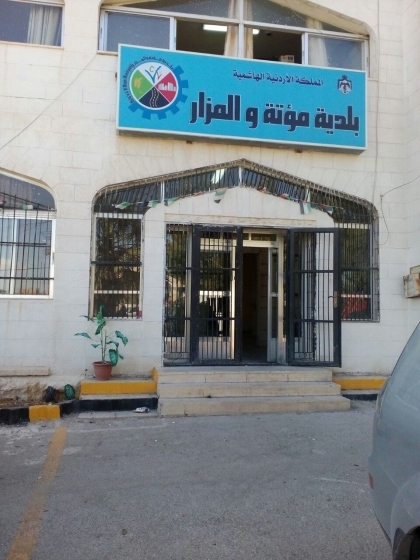 وحدة "تنمية" وتمكين المرأه في المزار الجنوبي تباشر عملها في مبناها الجديد