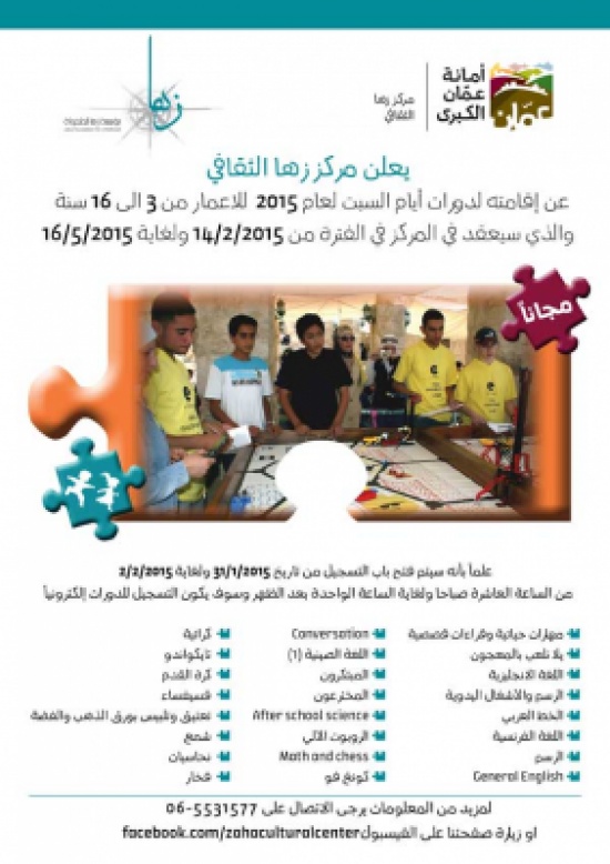 دورات مجانيه بمركز زها الثقافي دورات مجانيه بمركز زها الثقافي