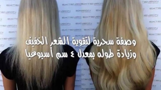 وصفة سحرية لتقوية الشعر الخفيف وزيادة طوله! وصفة سحرية لتقوية الشعر الخفيف وزيادة طوله!